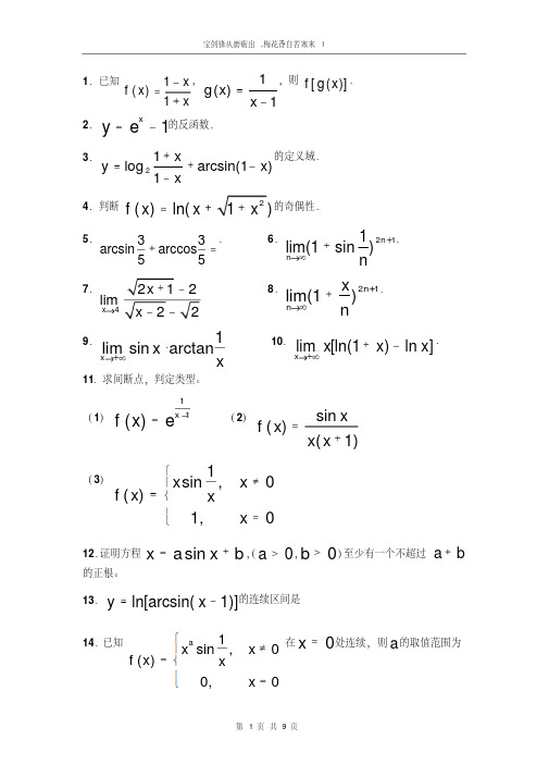 2019年山东省专升本高等数学练习题.doc