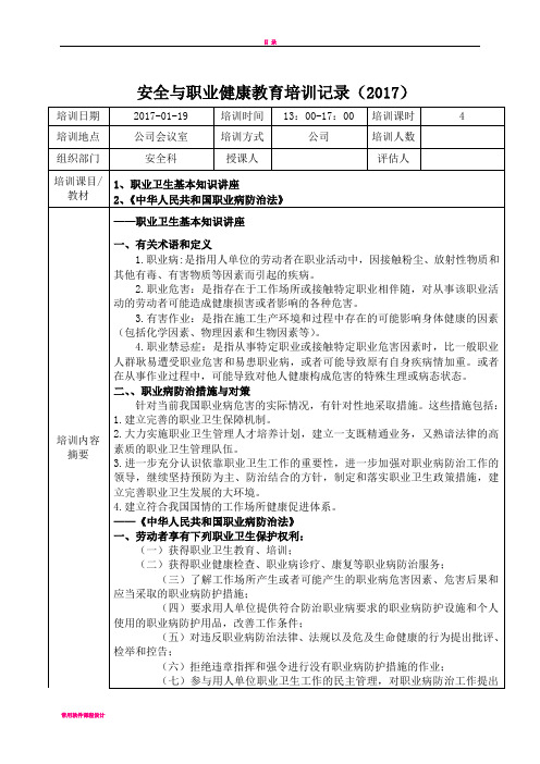 安全与职业健康教育培训记录2017