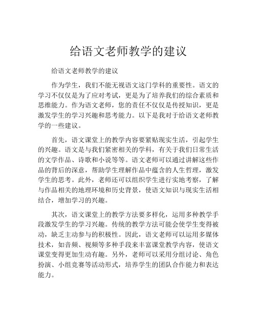 给语文老师教学的建议