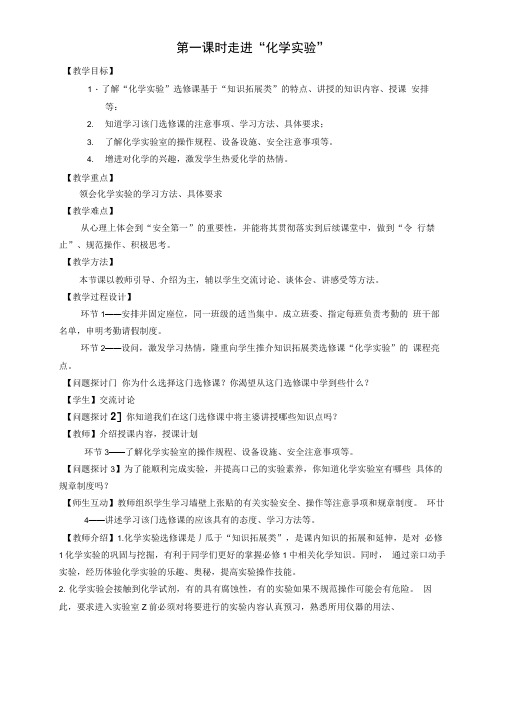 化学实验校本课程教案.docx