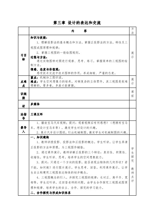 通用技术 第三章第三节 设计的表达与交流【教案】