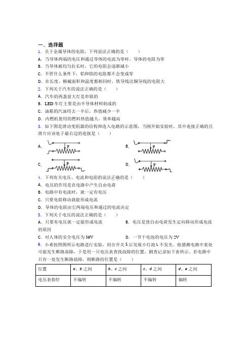 大庆市初中物理九年级全册第十六章《电压电阻》测试题(包含答案解析)