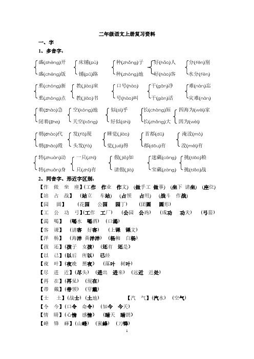 人教版小学二年级语文上册复习资料