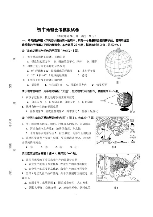 南通市初中学业水平测试地理会考模拟试卷