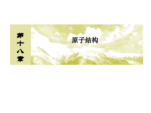 人教版高中物理选修3-5课件：18-3氢原子光谱 (共50张PPT)