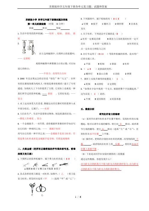 苏教版科学五年级下册各单元复习题、试题和答案