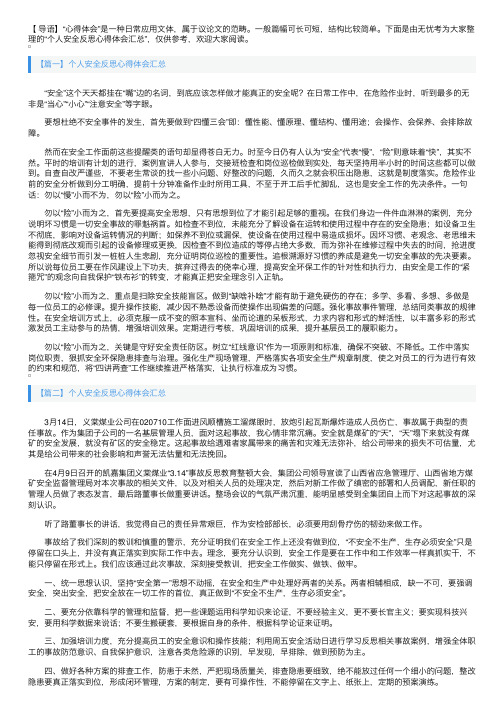 个人安全反思心得体会汇总