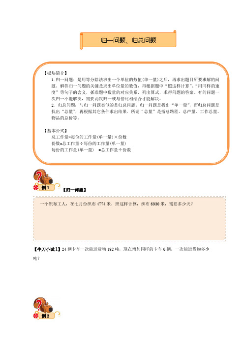 六年级下册数学讲义-小升初专题精讲：归一问题、归总问题(无答案)全国通用