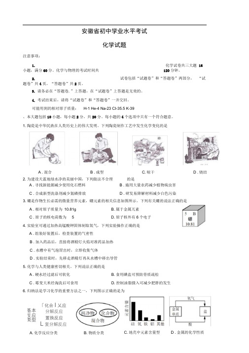 安徽省中考化学真题试卷及答案(word版)