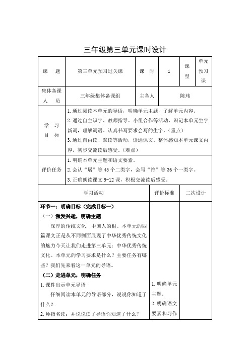 部编版语文三年级下册第三单元单元备课