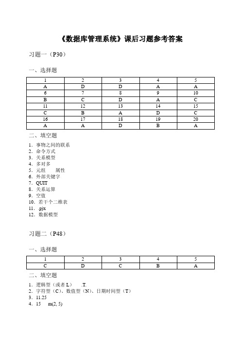 《数据库管理系统》课后习题参考答案2