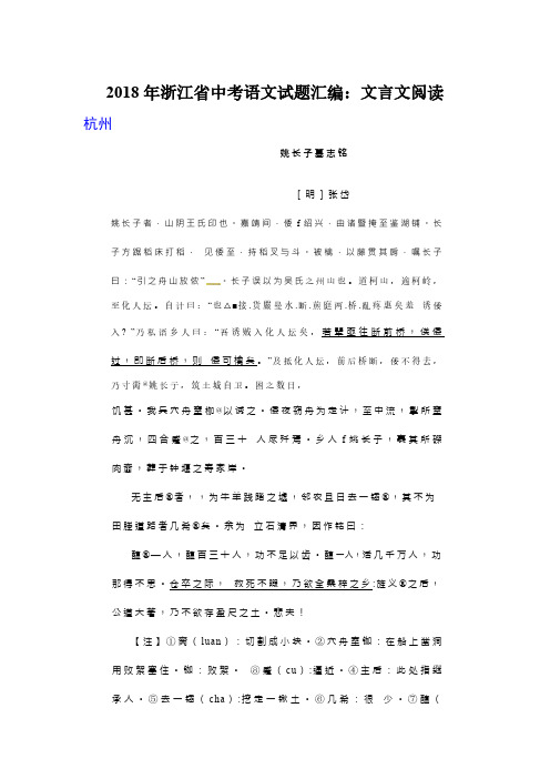 2018年浙江省中考语文试题汇编：文言文阅读