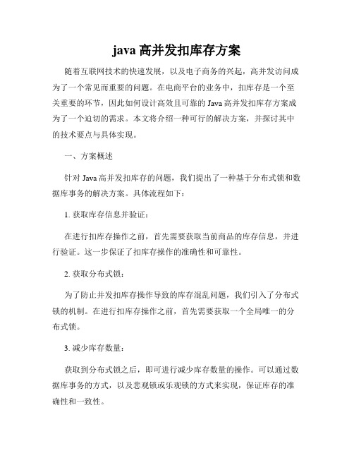 java高并发扣库存方案