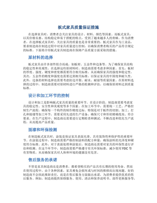 板式家具质量保证措施