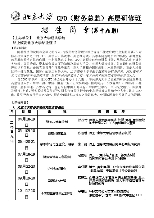 北京大学财务管理研究生主要课程