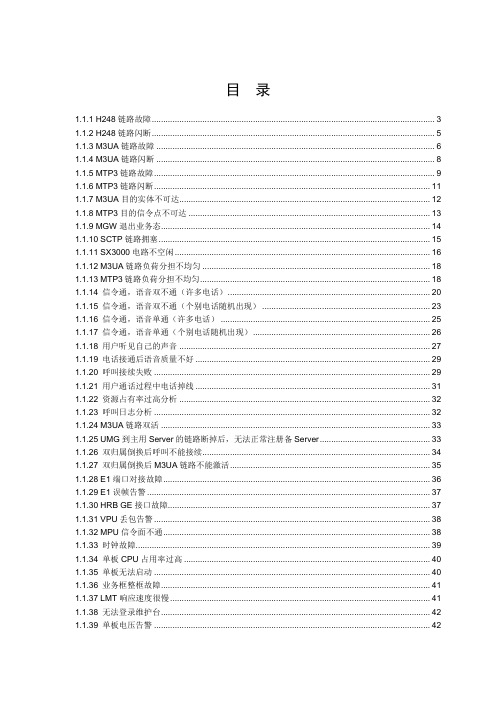 UMG8900 故障诊断指导书