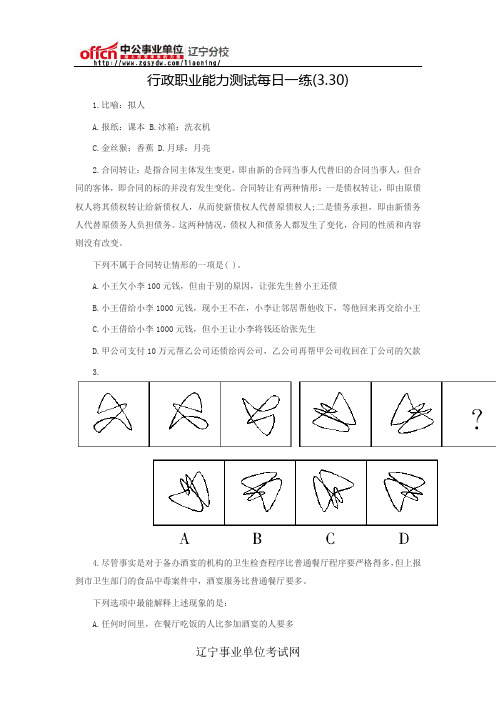 行政职业能力测试每日一练(3.30)