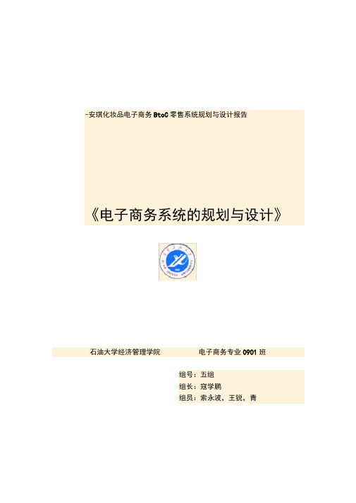 电子商务系统分析与设计说明