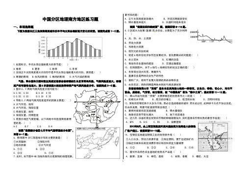 区域地理之中国地理：南方地区练习题(附答案)