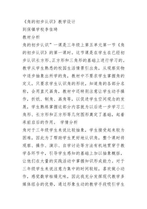 部编北京三年级数学《五 角的初步认识》李佳琦PPT课件教案 一等奖新名师优质课获奖教学设计