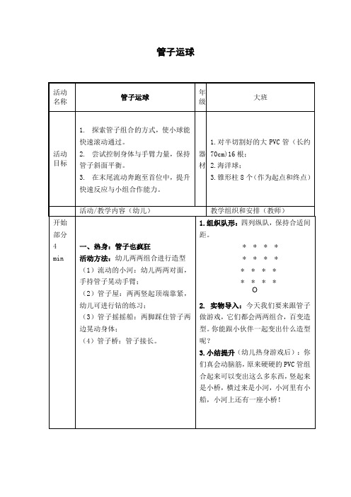 管子运球——体育游戏教学案例