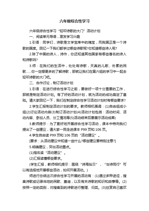 六年级综合性学习