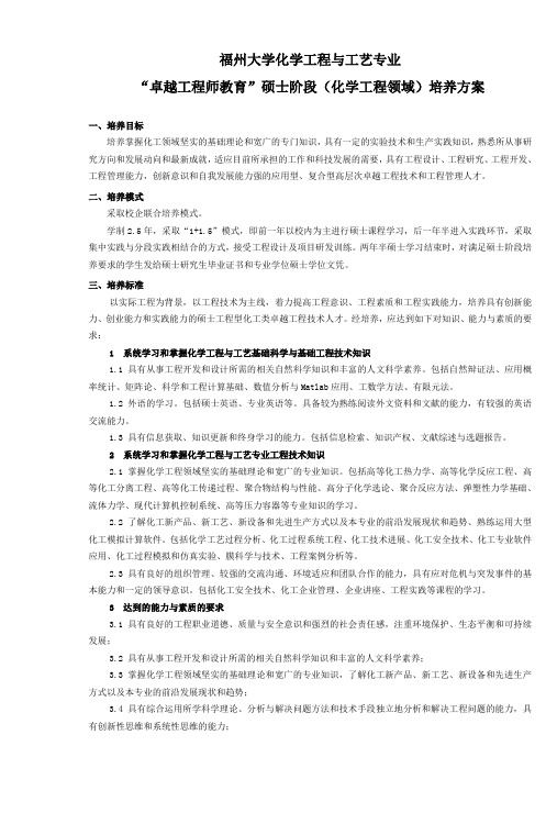 福州大学化学工程与工艺专业