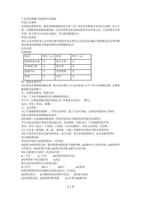 省区块链产业联盟入会指南