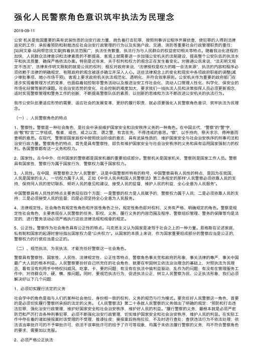 强化人民警察角色意识筑牢执法为民理念