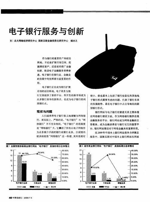 电子银行服务与创新