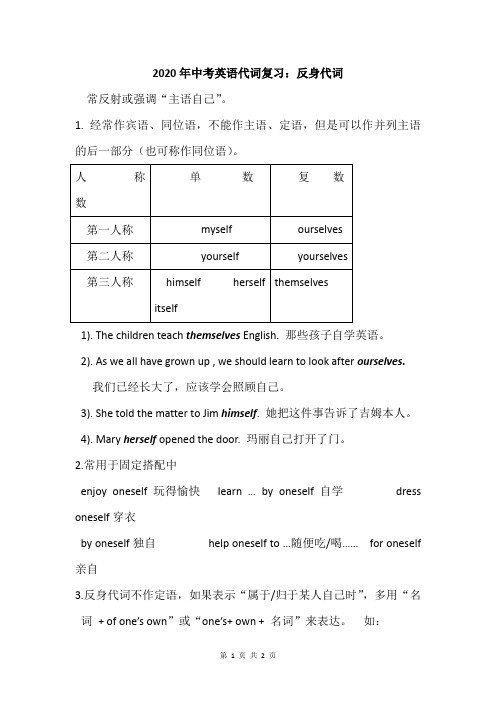 2020年中考英语代词复习：反身代词