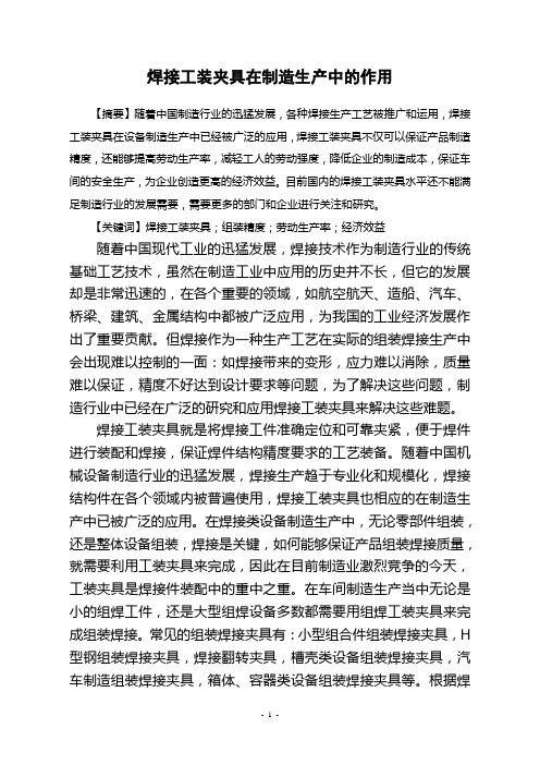 焊接工装夹具在制造生产中的作用