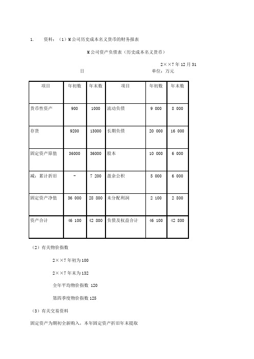 高级财务会计答案任务3