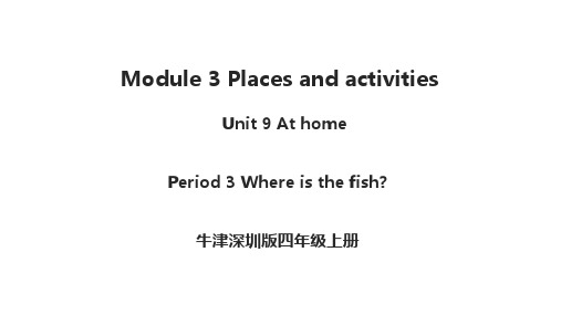 牛津深圳版四年级上册Module3PlacesandactivitiesUnit9AthomePer