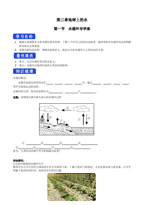 3.1 水循环导学案(2)-人教版高中地理必修第一册