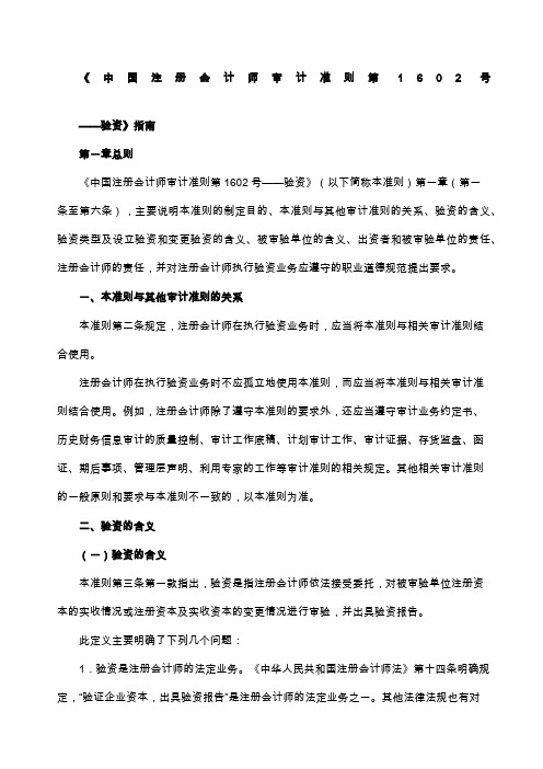 《中国注册会计师审计准则第号——验资》指南