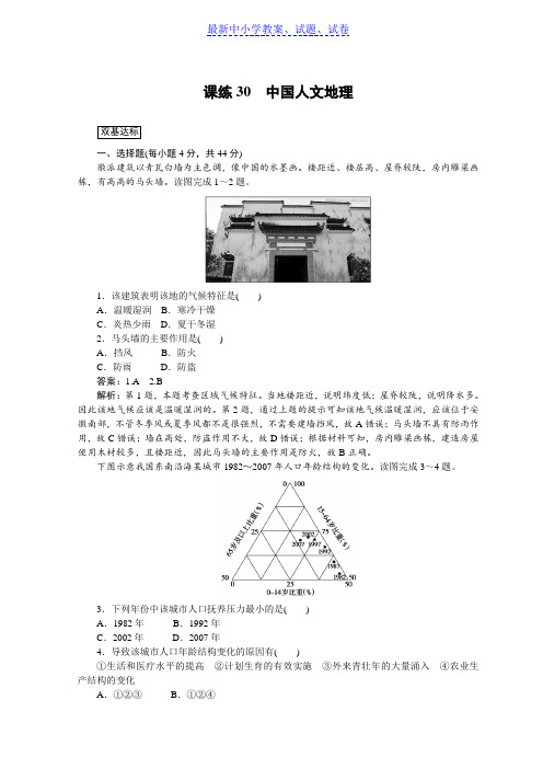 高中全程训练计划地理训练： 课练30中国人文地理.doc