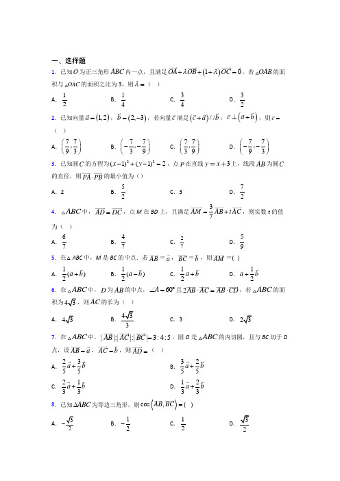 (压轴题)高中数学必修四第二章《平面向量》测试卷(答案解析)(4)