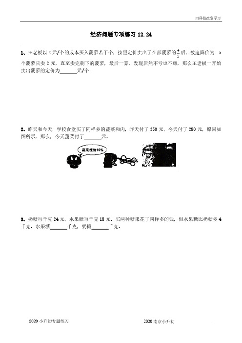 小升初数学经济问题