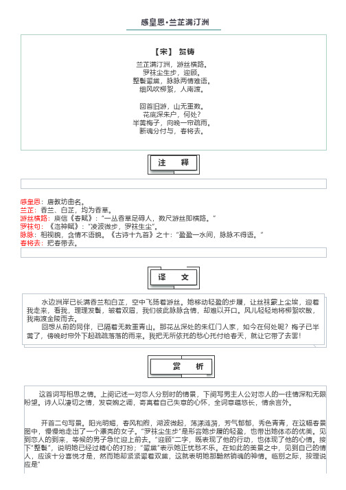 2020年一起读宋词96宋词 《感皇恩·兰芷满汀洲》