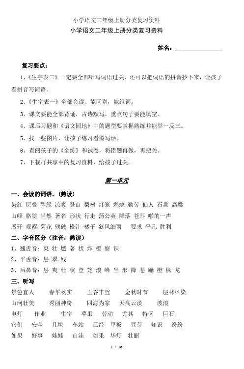 小学语文二年级上册分类复习资料