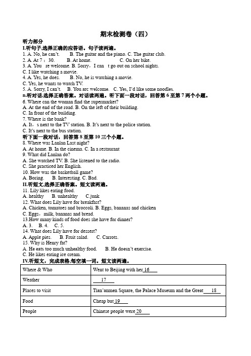 人教版七年级英语上册期末检测卷(四)及答案含答案