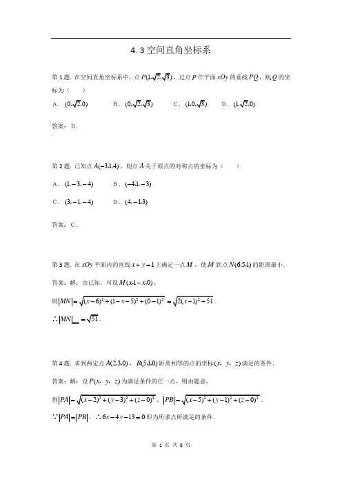 数学：新人教A版必修2同步训练及答案--《空间直角坐标系》 (2)