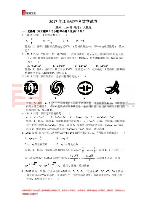 2017年江西省中考数学试题(含解析)