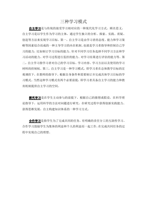 三种学习模式