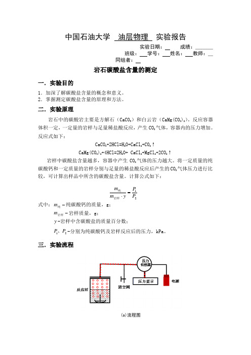 岩石碳酸盐含量的测定