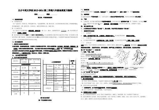 最全人教版八年级地理下册期中复习提纲