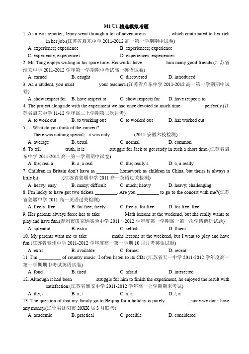 【高考第一轮复习英语】M1U1精选模拟考题(知识点讲解单选类)