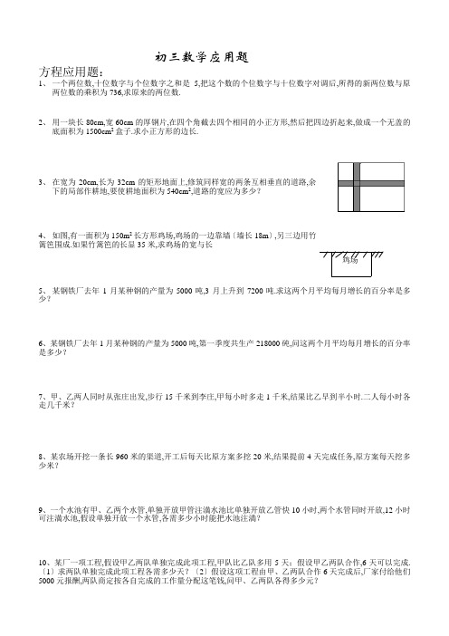 初三数学应用题