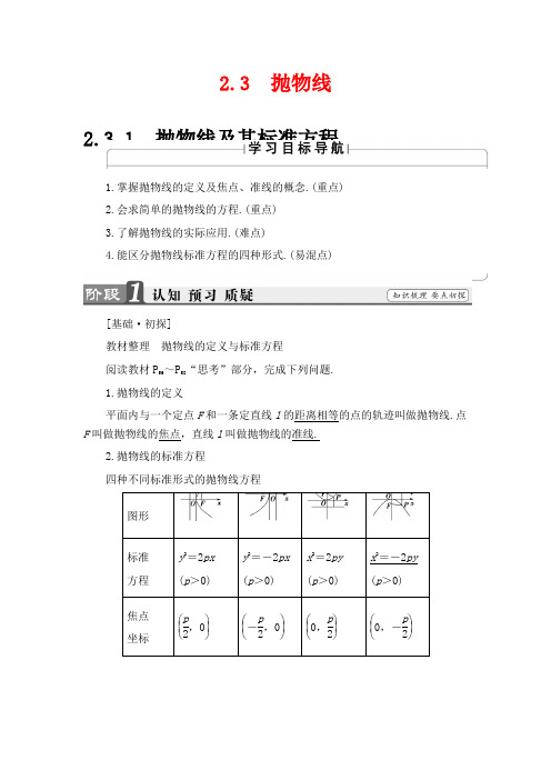 高中数学选修1-1教学设计-抛物线及其标准方程